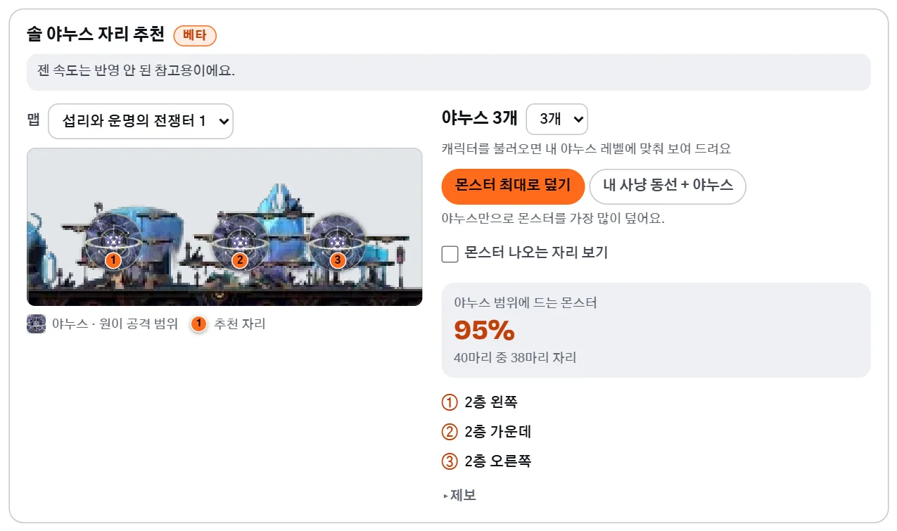 몬스터 최대로 덮기 방식에서 미니맵 위에 세 자리가 표시된 화면